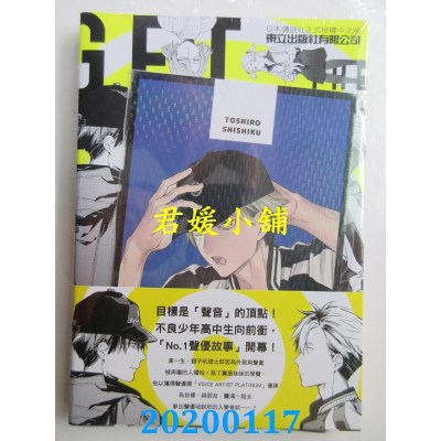 空运  东立  VOICERUSH!!疾走之声!! 1(首刷附录版)  作者： Octo