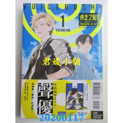 空运  东立  VOICERUSH!!疾走之声!! 1(首刷附录版)  作者： Octo