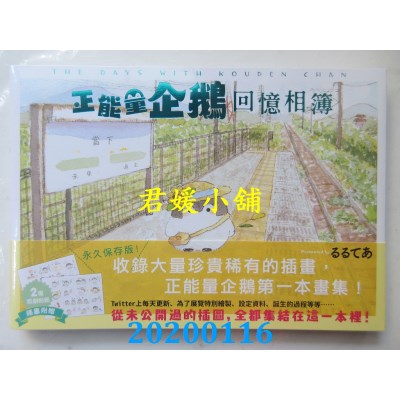 空运版  畅销书  正能量企鹅 Koupen Chan回忆相簿 全(全新)^
