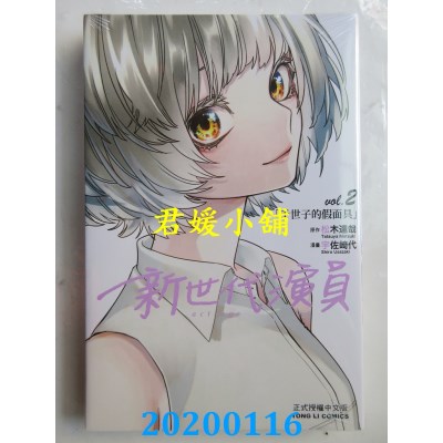 空运版  东立  act-age新世代演员 2
 作者： マツキ タツヤ, ...