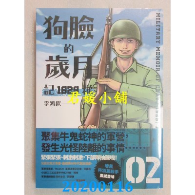 空运版  原动力  狗脸的岁月－记1629梯 第二集
 作者： 李鸿钦