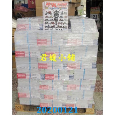 空运 2020世界摩托车年鉴 特刊--请详阅内容后再付款--已到书