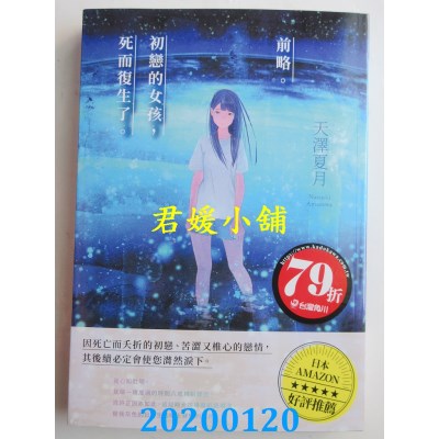 空运版  角川小说  前略。初恋的女孩，死而复生了。
  (全新)
