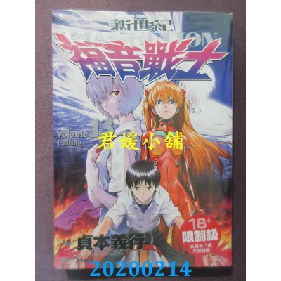 空运版  角川  新世纪EVANGELION福音战士(13)(全新)