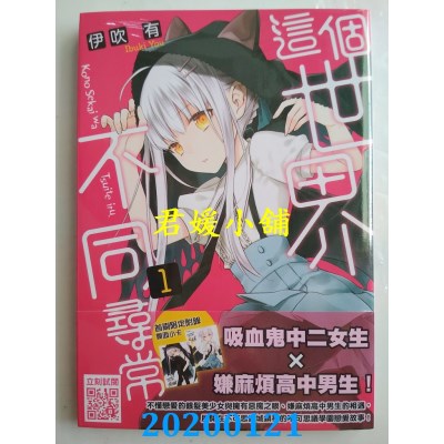 空运版  青文  这个世界不同寻常(01)
 作者： 伊吹 有(全新)