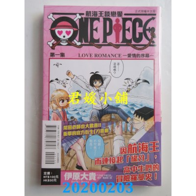 空运版  东立  航海王谈恋爱 1
 作者： 伊原 大贵, 尾田荣一郎