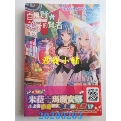 空运版  青文小说  自称贤者弟子的贤者(06)(全新)