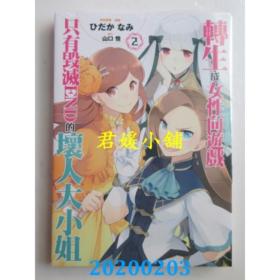 空运版  青文  转生成女性向游戏只有毁灭END的坏人大小姐(02)