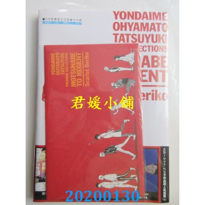空运  东立  四代目．大和辰之精选集 牛杂锅和飞机头 全(通路限定版)