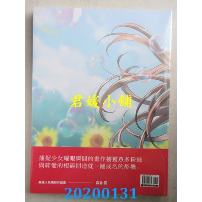 空运版  东贩  严选人气绘师作品集 森仓圆  作者： 森仓圆（森仓円）
