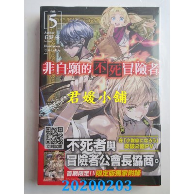 空运  青文小说  非自愿的不死冒险者(05)限定版
 作者： 丘野 优