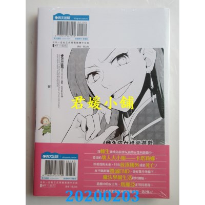 空运版  青文  转生成女性向游戏只有毁灭END的坏人大小姐(02)限定版
