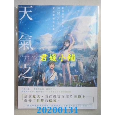 空运版  角川  新海诚导演作品 天气之子 官方美术设定集
(全新)