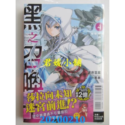 空运版  东立小说  黑之召唤士 4.纯洁冰姬
 作者： 迷井豆腐