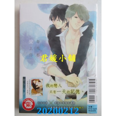 空运版  东立  每天都爱上你 全 
作者： かつらぎ(全新)
