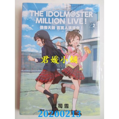 空运版  青文  偶像大师 百万人演唱会！(02)
 作者： 门司雪...