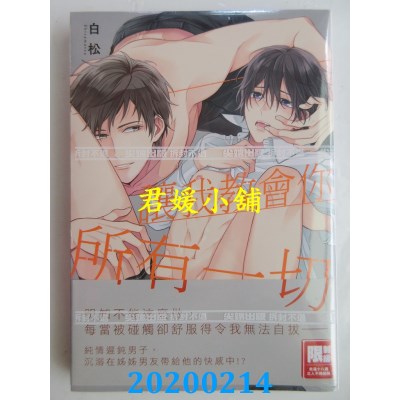空运版  尖端  让我教会你所有一切(全)  作者： 白松(全新)