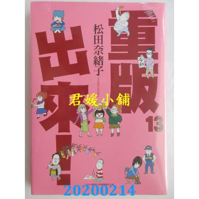 空运版  青文  重版出来！(13)
 作者： 松田 奈绪子(全新)