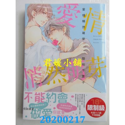 空运版  角川  爱情悄然萌芽 全
 作者： 陆裕 千景子(全新)
