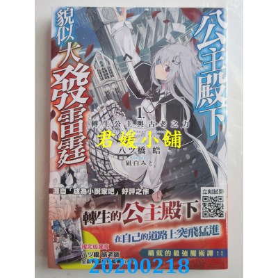 空运  青文小说  公主殿下貌似大发雷霆(01)转生公主与古老之力(限定版)