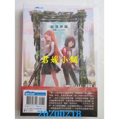 空运版  青文小说  里世界远足(01)两人的怪异探险档案(限定版)
