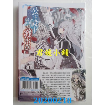 空运  青文小说  公主殿下貌似大发雷霆(01)转生公主与古老之力(限定版)