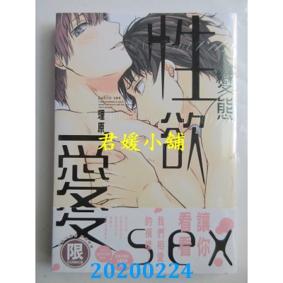 空运版  东贩  变态性欲爱【限】
 作者： 理原(全新)