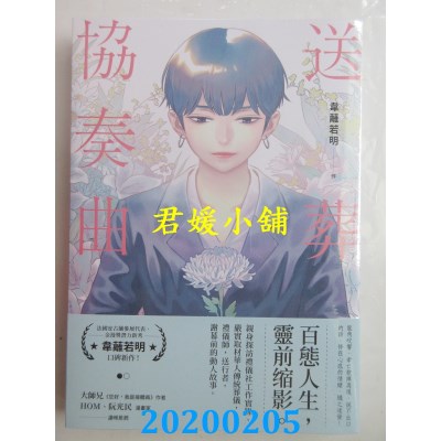 空运版  盖亚  送葬协奏曲
 作者： 韦蓠若明(全新)