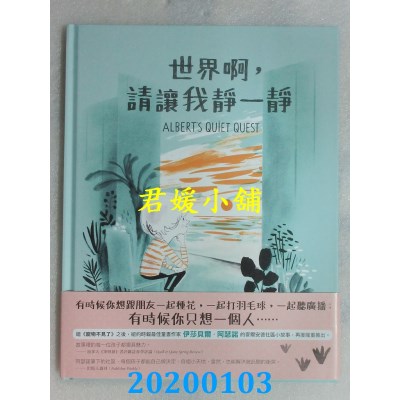 空运  畅销书  世界啊，请让我静一静  作者：伊莎贝尔．阿瑟诺 &