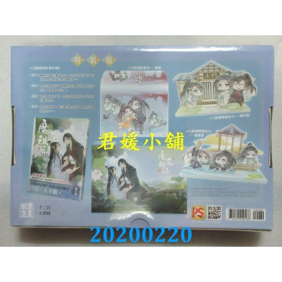 空运版  畅销书  魔道祖师番外集 特装版
 作者：墨香铜臭(全新)!