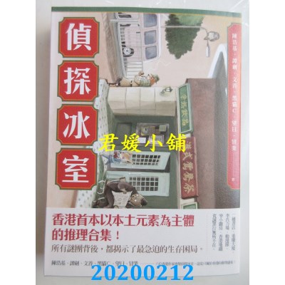 空运版  盖亚  侦探冰室
 作者： 陈浩基, 谭剑, 文善,... (全新)