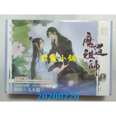 空运版  畅销书  魔道祖师番外集 特装版
 作者：墨香铜臭(全新)!