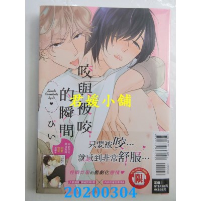 空运版  东立  咬与被咬的瞬间 全
 作者： ぴい(全新)