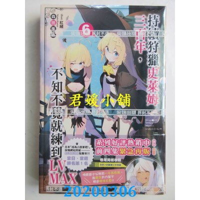 空运版  尖端小说  持续狩猎史莱姆三百年，不知不觉就练到LV MAX(06)