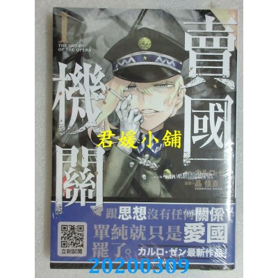空运版  青文  卖国机关(01)
 作者：カルロ．ゼン, 品佳直(全新)