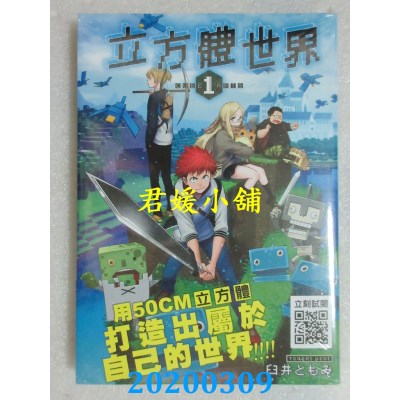 空运版  青文  立方体世界(01)
 作者： 臼井ともみ(全新)
