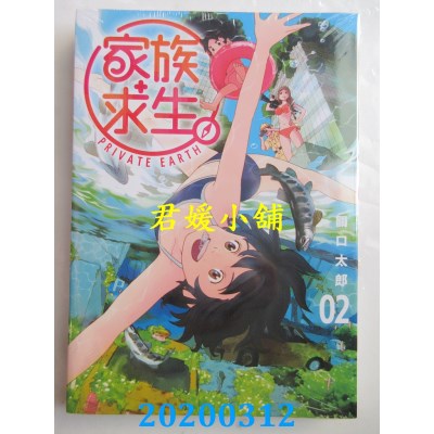 空运版  青文  家族求生。(02)
 作者： 关口太郎(全新)