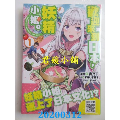 空运版  青文  欢迎来到日本，妖精小姐(01)
 作者：まきしま铃木