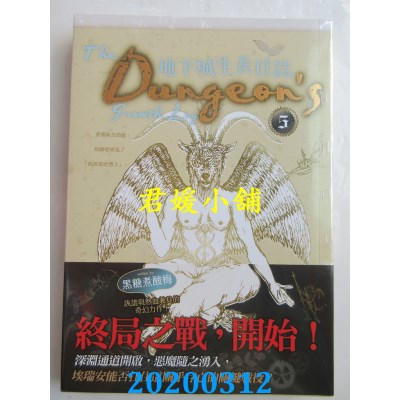 空运版  知翎  地下城生长日志 5完 作者： 黑糖煮酸梅(全新)