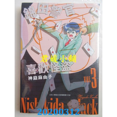 空运版  青文  锦田警官喜欢怪盗(03)
 作者： 神庭麻由子(全新)