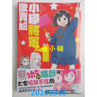 空运  青文  小缪将军欧卖尬(01)
 作者：まつだこうた, もりちか