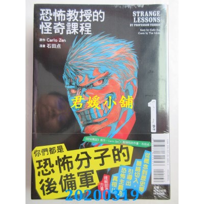 空运版  东立  恐怖教授的怪奇课程 1
 作者：石田 点, Carlo Zen