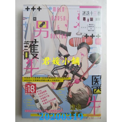 空运版  长鸿小说  医生和男护士(全)
 作者： 迷迭十三香(全新)
