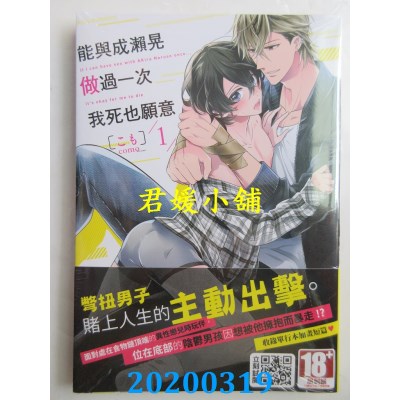 空运版  青文  能与成濑晃做过一次我死也愿意(01) 
作者： こも