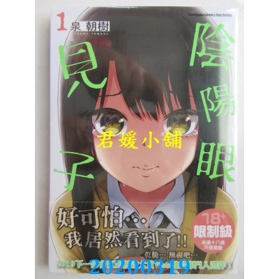 空运版  角川  阴阳眼见子 (1)
 作者： 泉 朝树(全新)