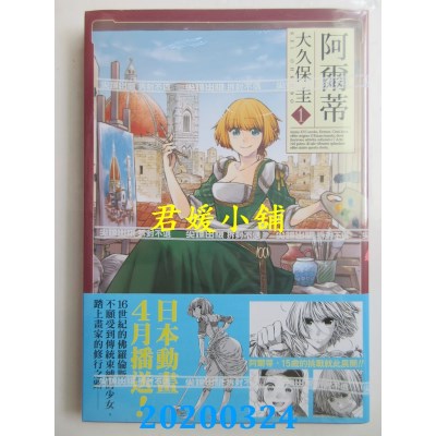 空运版  尖端  阿尔蒂(01)
 作者： 大久保圭(全新)