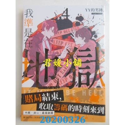空运版  三日月  我准是在地狱04(完)
 作者： YY的劣迹(全新)