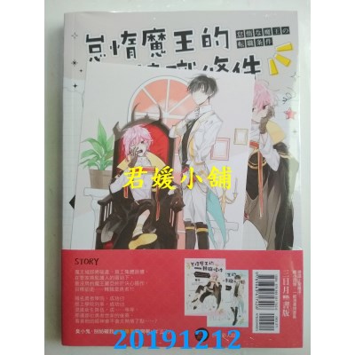 空运版  三日月  怠惰魔王的转职条件01
 作者： 雪翼(全新)