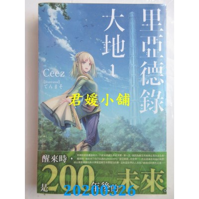 空运版  角川小说  里亚德录大地 (1)
 作者： Ceez(全新)