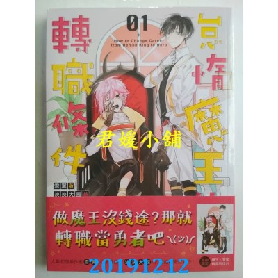 空运版  三日月  怠惰魔王的转职条件01
 作者： 雪翼(全新)